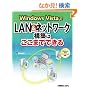 Windows Vista��LAN&�l�b�g���[�N�\�z�͂����܂łł���\Windows Vista�T�[�r�X�p�b�N�Ή�