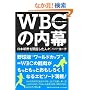 WBC�̓��� ~���{���E���J�������l�X~