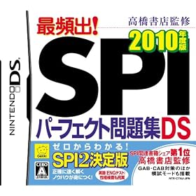 �������X�ďC �ŕp�o! SPI�p�[�t�F�N�g���WDS 2010�N��