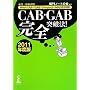 CAB�EGAB���S�˔j�@! (2011�N�x��) [Web-CAB�EGAB Compact�EIMAGES�Ή�]