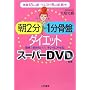 ��2��&1�����Ճ_�C�G�b�g �X�[�p�[DVD�t��