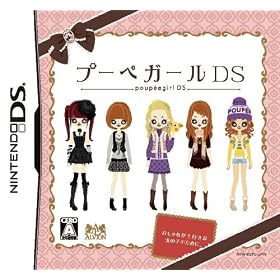 プーペガールDS