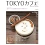 TOKYO�J�t�F special edition (�G���^�[�u���C�����b�N)