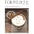 TOKYO�J�t�F special edition (�G���^�[�u���C�����b�N)
