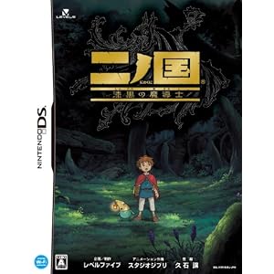 二ノ国 漆黒の魔導士