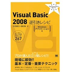 Visual Basic 2008 �t�������V�s[Windows �A�v���P�[�V������] (PROGRAMMER�fS RECiPE)