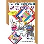 �u�n���O���v�\�͌��莎���ߋ����W�q��4���r��2��
