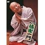 �΂���ɂ͎}����� [DVD]