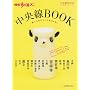 ������BOOK (�U���̒B�l�G���A��MOOK)