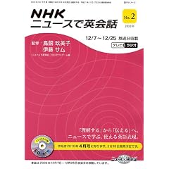 NHKニュースで英会話 2010年No.2 (語学シリーズ) (ムック) 