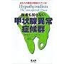 ��҂��m��Ȃ��b��B�ُ�ǌ�Q�\���Ȃ��̕a�C�͌�������Ă���!