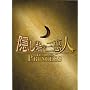 �B���Ԃ̎O���l THE LAST PRINCESS �X�y�V�����E�G�f�B�V����(3���g) [DVD]