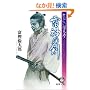 ���_�̌��\�Ƃނ炢�g���Q (���ԕ���)