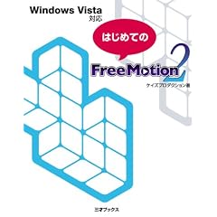 �͂��߂Ă�Free Motion2