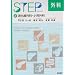STEP�O�ȁq2�r������O�ȁE�����O�� (STEP Series)