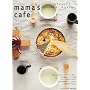 mama�fs cafe (vol.3) (���̃J���g���[�ʍ�)
