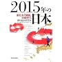 2015�N�̓��{�\�V���ȁu�J���v�̎����