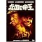 SUPER FAVORITES[MOVIE]
