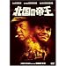�k���̒鉤 [DVD]