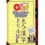Q����!! �v���b�V���[STUDY ��l�̊����h����