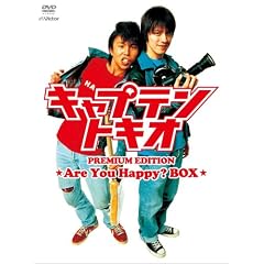 �L���v�e���g�L�I �v���~�A���G�f�B�V����-Are You Happy?BOX- [DVD]
