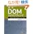 �W��DOM�X�N���v�e�B���O JavaScript�{DOM�ɂ��Web�A�v���f�U�C���̊�b