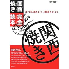 お好み焼き検定の参考書