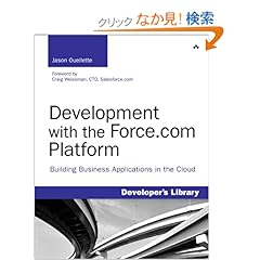 【クリックでお店のこの商品のページへ】Development with the Force.com Platform: Building Business Applications in the Cloud (Developer’’s Library): Jason Ouellette: 洋書