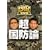 ��������̂����܂Ō����Ĉψ��� ���E���h�_(2���g) [DVD]