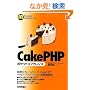CakePHP �|�P�b�g���t�@�����X (Pocket Reference)