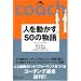 �l�𓮂���50�̕��� �R�[�`���O�I�� 03