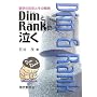 Dim��Rank�ɋ����\���w�̖ӓ_�Ƃ��̉�