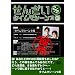 �^�C���}�V�[��3�� ���񂴂�2/2 [DVD]