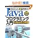 Eclipse 3�ł͂��߂� Java�v���O���~���O����\Eclipse 3.3�Ή�