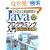 Eclipse 3�ł͂��߂� Java�v���O���~���O����\Eclipse 3.3�Ή�
