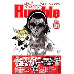 School Rumble Vol.16 (���N�}�K�W���R�~�b�N�X)