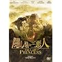 �B���Ԃ̎O���l THE LAST PRINCESS �X�^���_�[�h�E�G�f�B�V���� [DVD]
