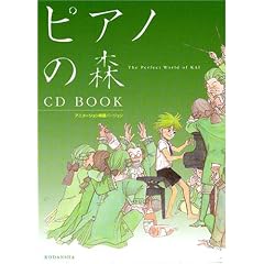 �s�A�m�̐XCD BOOK �A�j���[�V�����f��o�[�W����