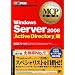 MCP���ȏ� Windows Server 2008 Active Directory��(�����ԍ�:70-640) (MCP���ȏ�)