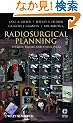 Radiosurgical Planning: Gamma Tricks and Cyber Picks