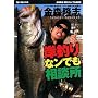 ���X���u�ݒނ�ȃ��ł����k���\�o�X�ނ�E�̊v�������A�L�~�̋^������S����! (Rod and Reel�̖{)