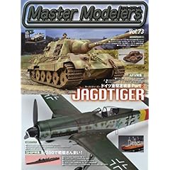 【クリックで詳細表示】マスターモデラーズ vol.73 [大型本]