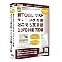 �VTOEIC�e�X�g���X�j���O�ǂ��ł��p��b�X�R�A600+730