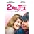 2�Ԗڂ̃L�X (���ʕ�) [DVD]