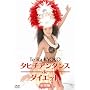 �^�q�`�A���_���Xde�_�C�G�b�g ���p�� [DVD]