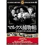 �}���N�X�ߕ��� [DVD] FRT-247