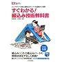 �����킩��!�g���݋Z�p���ȏ��\�G���x�f�b�h�Z�p�ƊJ���̃|�C���g����b���痝�� (�g���݋Z�p��b�V���[�Y)