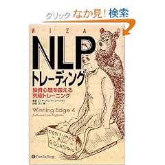NLP�g���[�f�B���O (�E�B�U�[�h�u�b�N�V���[�Y 124)