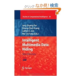 【クリックでお店のこの商品のページへ】Intelligent Multimedia Data Hiding: New Directions (Studies in Computational Intelligence): Hsiang-Cheh Huang, Wai-Chi Fang: 洋書