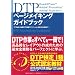 DTP�y�[�W���C�L���O�K�C�h�u�b�N�\���t�쐬����e��DTP�֘A�A�v���P�[�V��������E�o�͎w���܂�